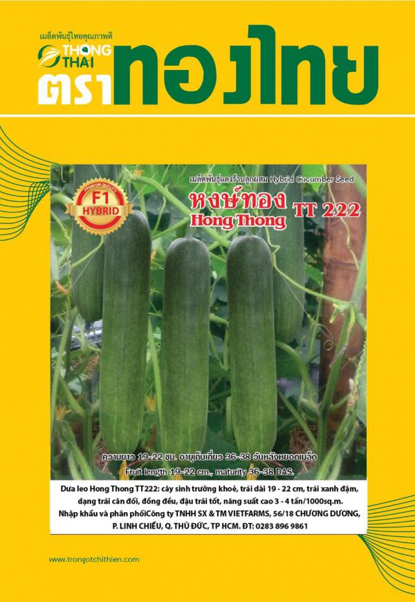 เมล็ดพันธุ์แตงกวา "หงษ์ทอง 222"