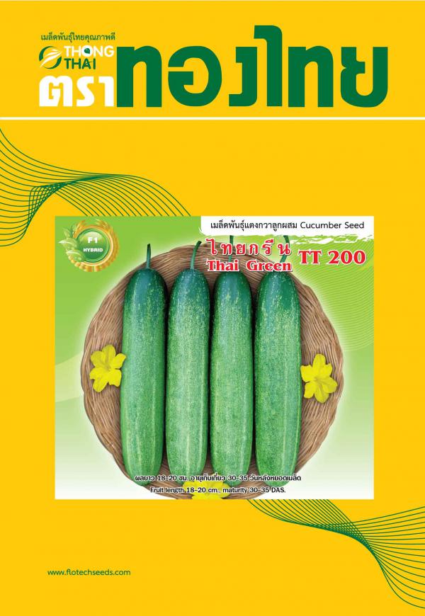 เมล็ดพันธุ์แตงกวา