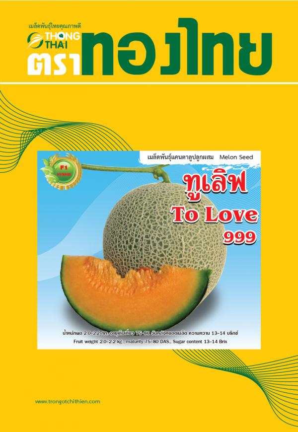 เมล็ดพันธุ์เมล่อน