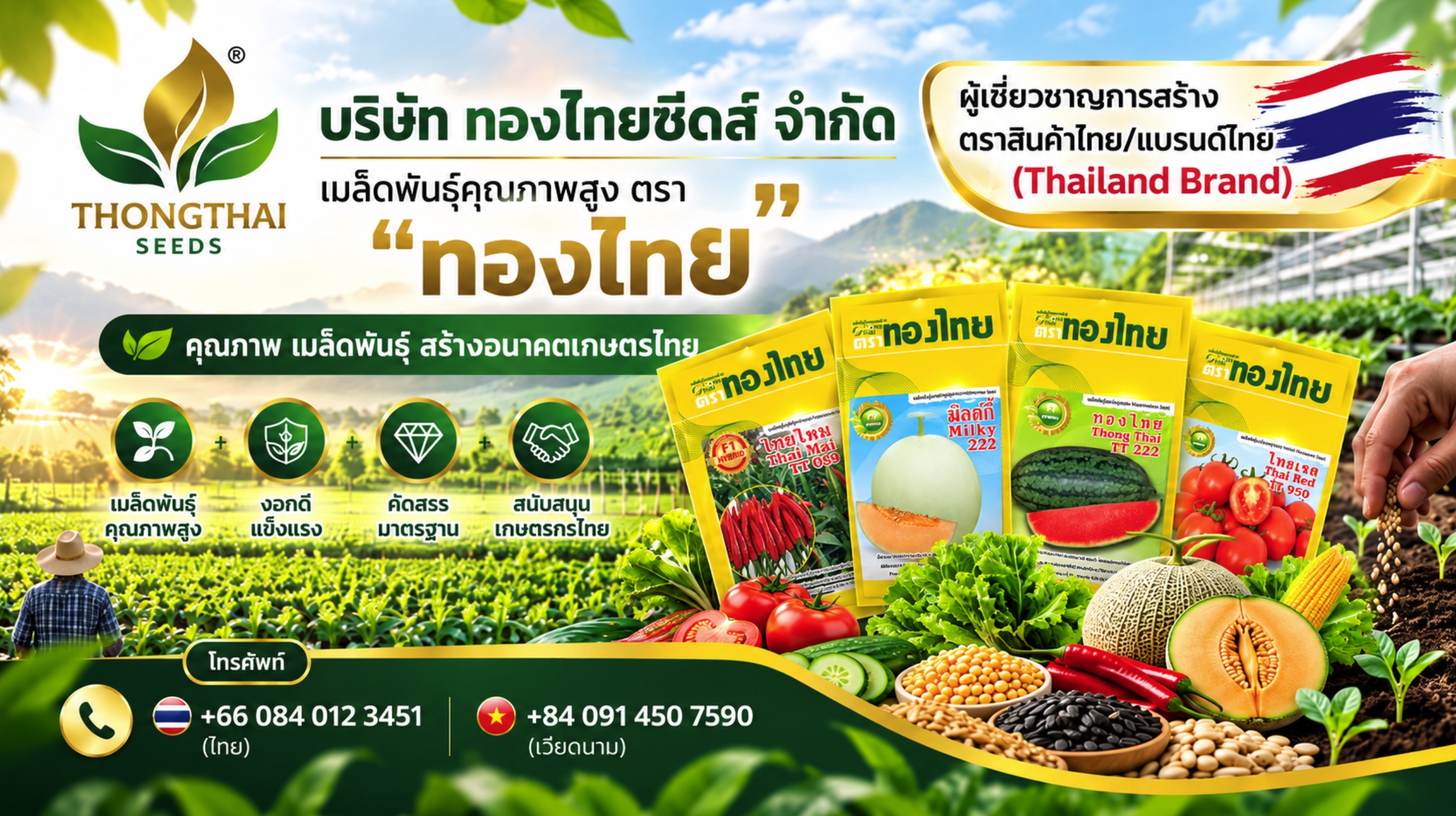 Thong Thai Seeds Co.,Ltd.